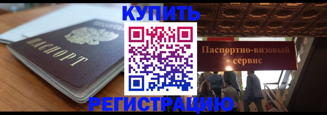 временная регистрация для школы в Протвино