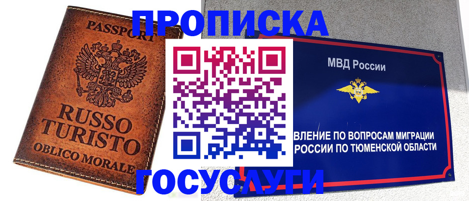 временная прописка в Протвино