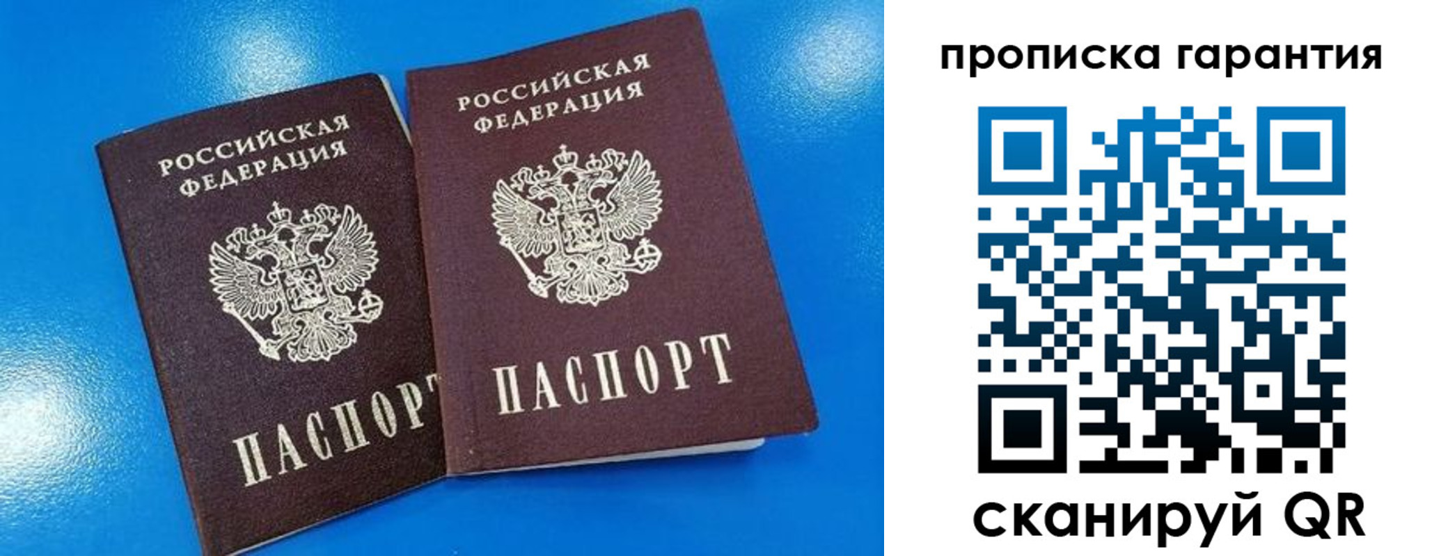 временная прописка в Протвино
