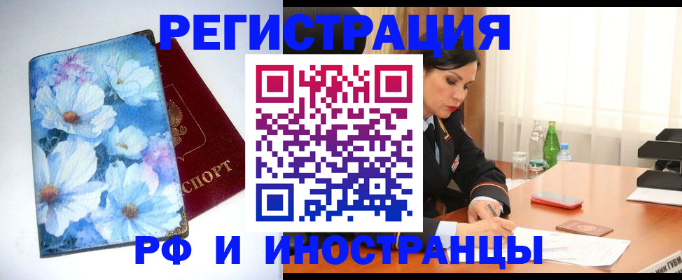 миграционный учет в Протвино