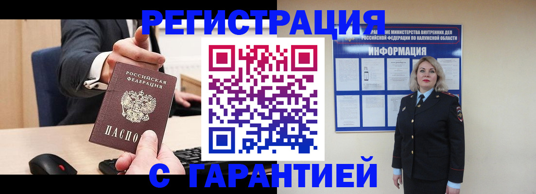 временная регистрация в Протвино